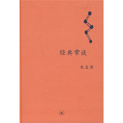 

经典常谈