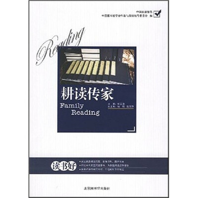 

耕读传家