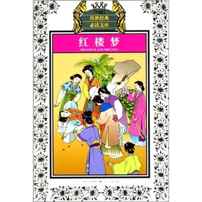 

红楼梦