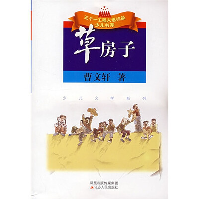 

草房子