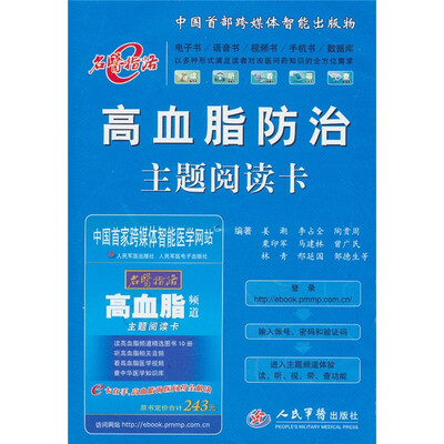 

高血脂防治主题阅读卡