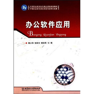 

办公软件应用
