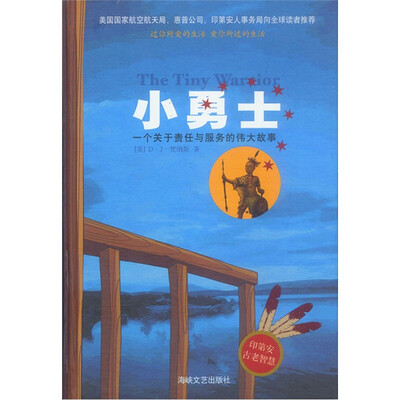 

小勇士：一个关于责任与服务的伟大故事