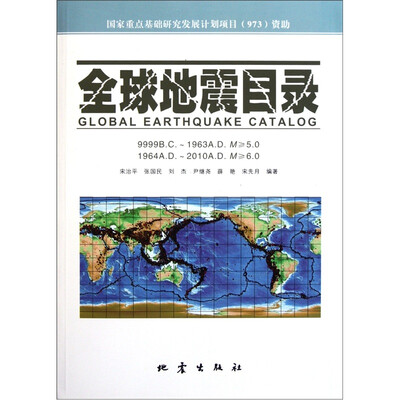 

全球地震目录