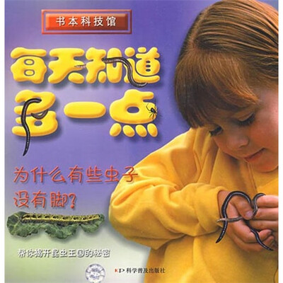 

每天知道多一点：为什么有些虫子没有脚？