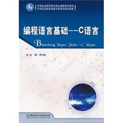 

编程语言基础：C语言