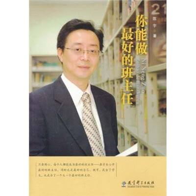 

你能做最好的班主任