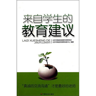 

来自学生的教育建议