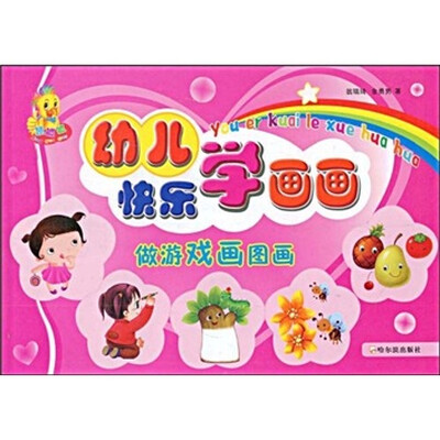 

做游戏画图画