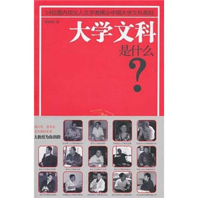 

大学文科是什么