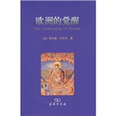 

欧洲的觉醒