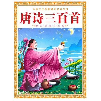

唐诗三百首