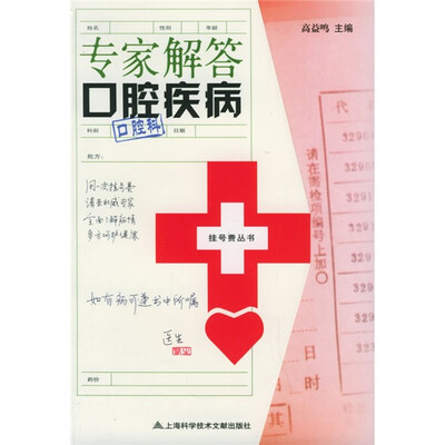 

专家解答口腔疾病