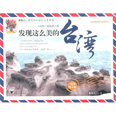 

发现这么美的台湾