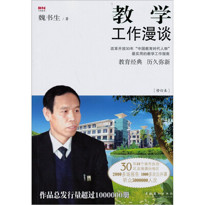 

教学工作漫谈（修订本）