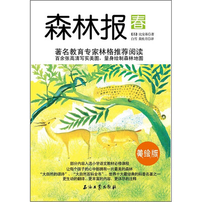 

森林报·春