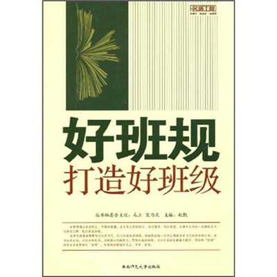 

好班规打造好班级