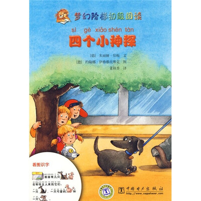 

四个小神探