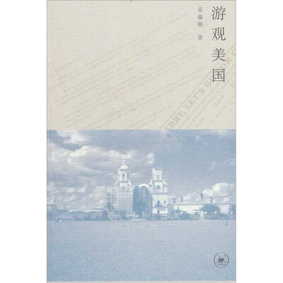 

游观美国
