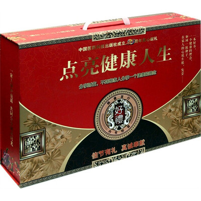 

点亮健康人生（礼盒装）