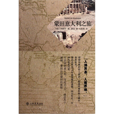 

蒙田意大利之旅