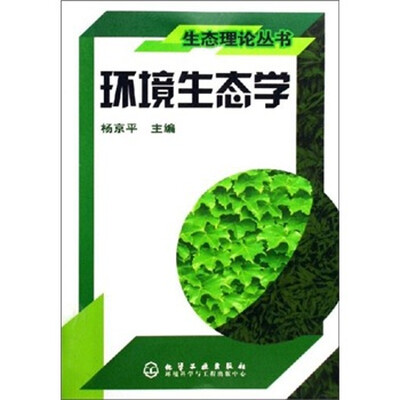 

环境生态学