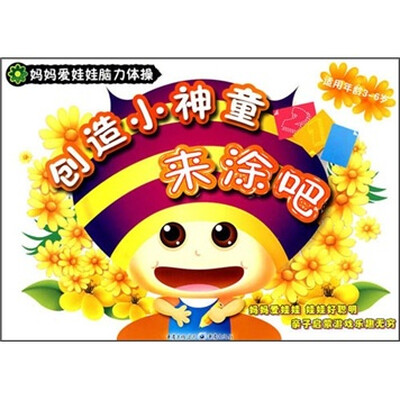 

创造小神童来涂吧