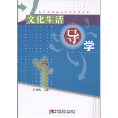 

文化生活导学