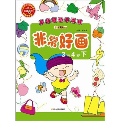 

多功能动手游戏：非常好画（3-4岁下）