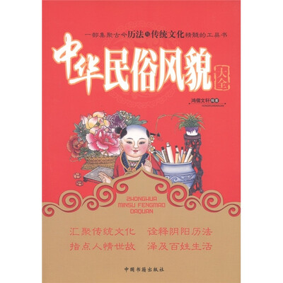 

中华民俗风貌大全