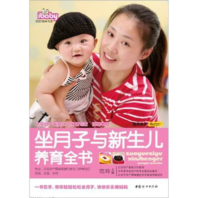 

坐月子与新生儿养育全书