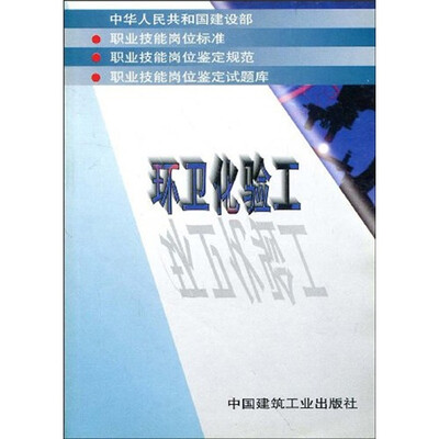 

环卫化验工