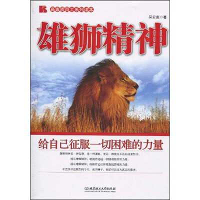 

雄狮精神：给自己征服一切困难的力量