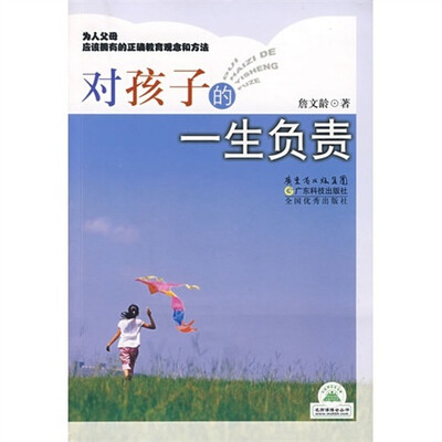 

对孩子的一生负责