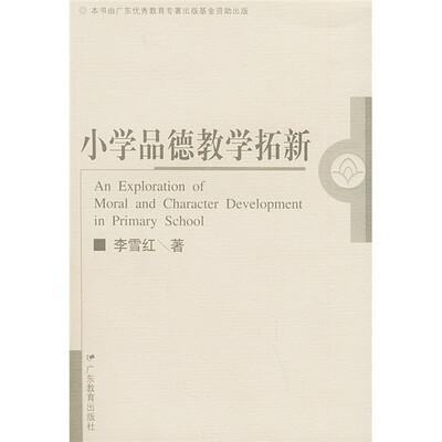 

小学品德教学拓新