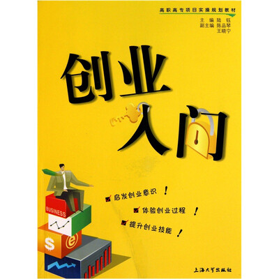 

创业入门