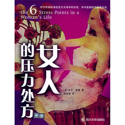 

女人的压力处方