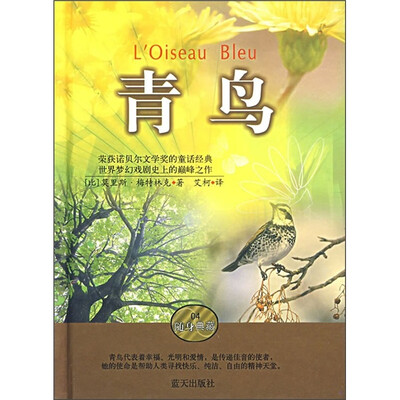 

青鸟（随身典藏）