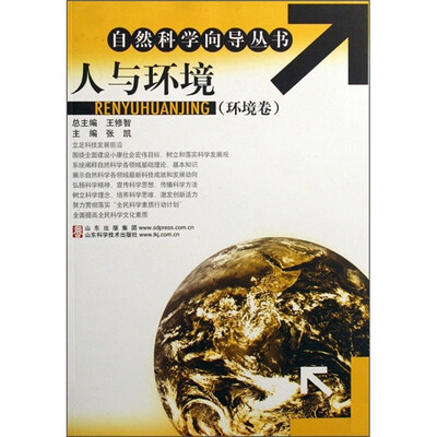 

人与环境（环境卷）