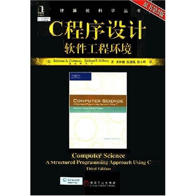 

C程序设计 软件工程环境（原书第3版）