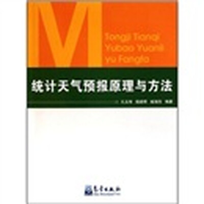 

统计天气预报原理与方法