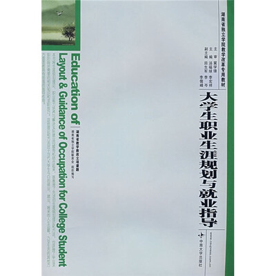 

大学生职业生涯规划与就业指导