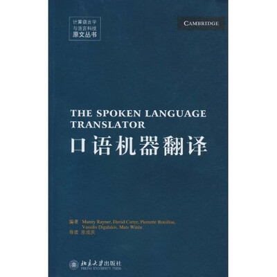 

口语机器翻译
