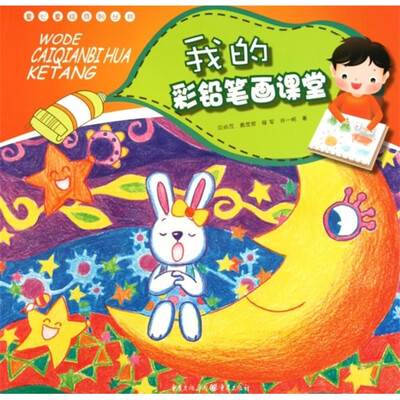 

我的彩铅笔画课堂