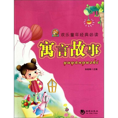 

寓言故事