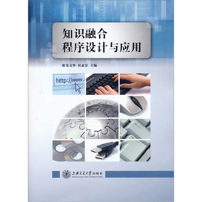 

知识融合程序设计与应用
