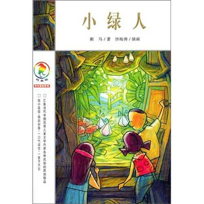 

彩乌鸦系列：小绿人