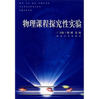 

物理课程探究性实验