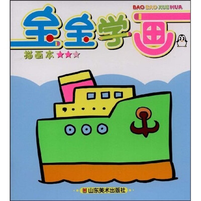 

宝宝学画：描画（2星）