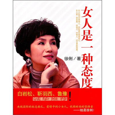 

女人是一种态度（修订版）